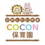 ひがしたにやまCOCON保育園